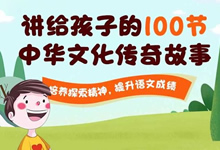 《狐狸爸爸：100节语文知识拓展》MP3音频 百度网盘下载