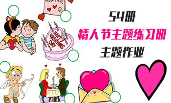 《Valentine’s Day Activity Packs for Kids》55册情人节主题英文练习册PDF 百度云网盘下载