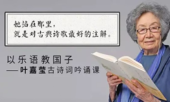 《叶嘉莹古诗词吟诵课》249首唐宋古诗以乐语教国子 MP3音频 百度云网盘下载