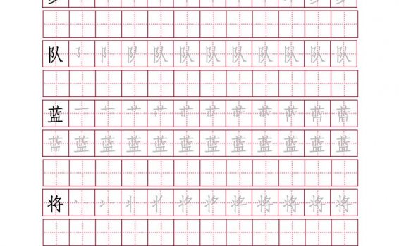 北师大-三年级语文上册写字表字帖 PDF格式 百度网盘下载