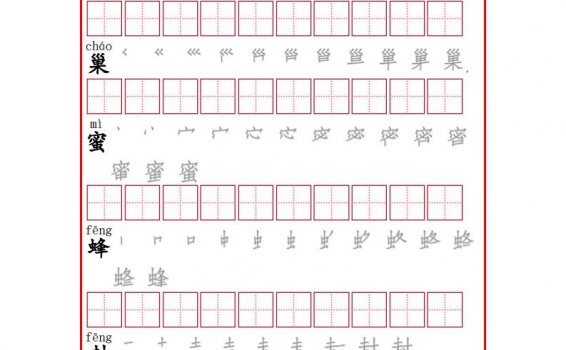 沪教版-三年级语文上册字帖 PDF格式 可直接打印