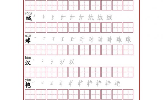 人教版-三年级语文上册同步课程字帖 PDF格式 可打印