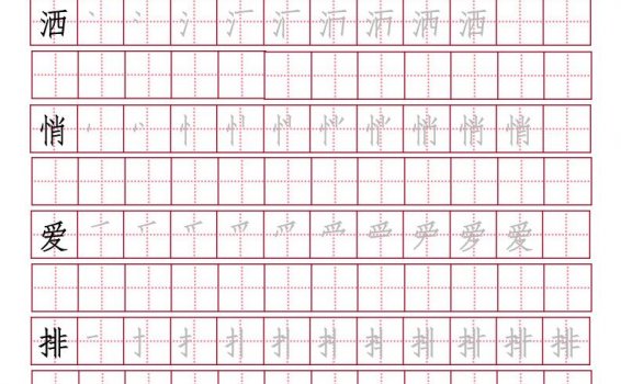 苏教版-三年级语文上册生字笔顺字帖 PDF格式可直接打印