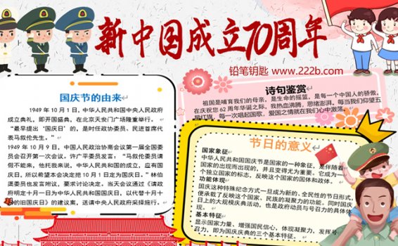 国庆节手抄报70周年线稿小报 word文档 可直接打印 百度网盘下载