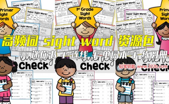 《sight words 词汇学习资源包》金字塔常用词句 PDF格式 百度云网盘下载