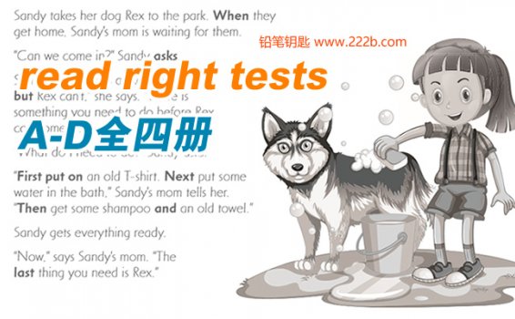 《read right tests 全四册》阅读理解分级作业纸英文练习册 PDF 百度云网盘下载