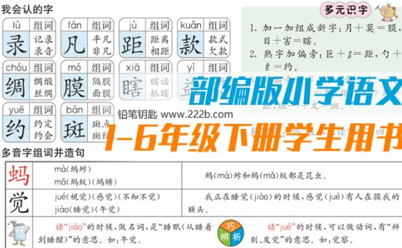 《部编版小学语文1-6年级下册学生用书》含练习/知识点/讲解 百度云网盘下载