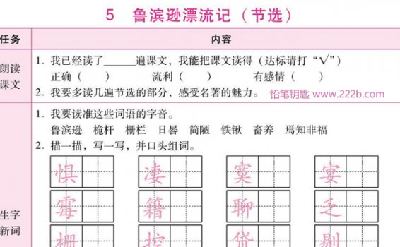 《1-6年级语文下册课时学练测》部编版课后练习PDF 百度云网盘下载