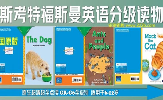 《斯考特科学分级GK~G6》内嵌音频可点读PDF+MP3 百度云网盘下载