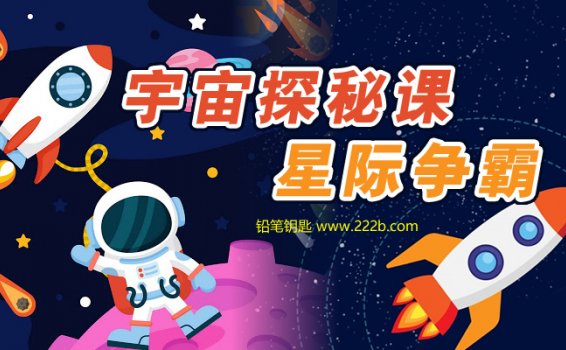 《宇宙探秘课-星际争霸》惊心动魄的天空探索史MP3音频 百度云网盘下载