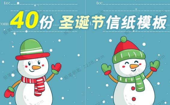 《40份精美圣诞节信纸模板》Letter to Santa给圣诞老人写信 百度云网盘下载