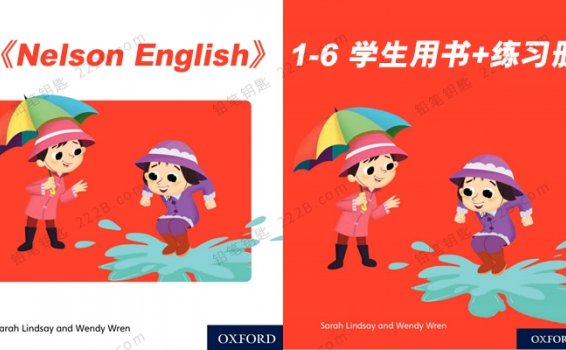 《Nelson English》1-6语法写作学生用书+练习册PDF 百度云网盘下载