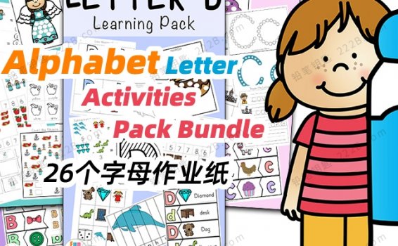 《Alphabet Activities For Preschool》26册字母相关英文作业纸练习PDF 百度云网盘下载