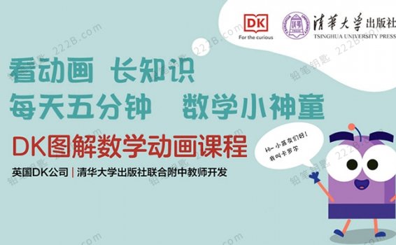 《1-6年级数学基础动画视频》184集核心知识点启蒙进阶课程 百度云网盘下载