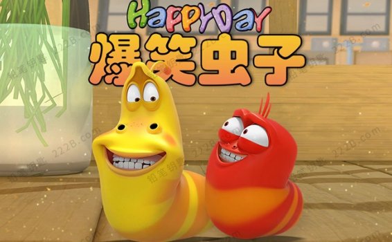 《爆笑虫子LARVA》1-3季全260集无对白搞笑动画MP4视频 百度云网盘下载