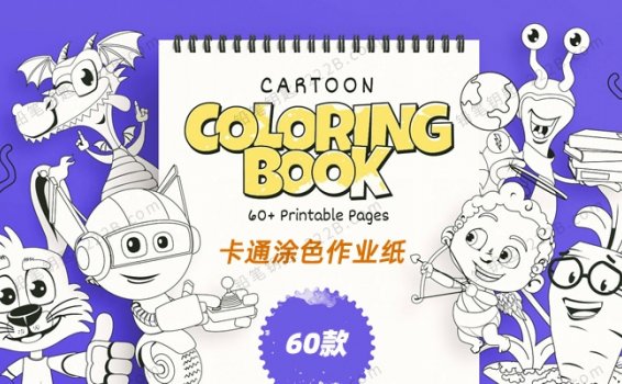 《Cartoon Coloring Book kids》60款卡通涂色线稿作业纸PDF 百度云网盘下载