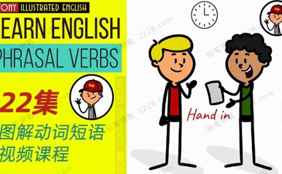 《illustrated Phrasal Verbs》22集插画动画动词短语课程视频 百度云网盘下载