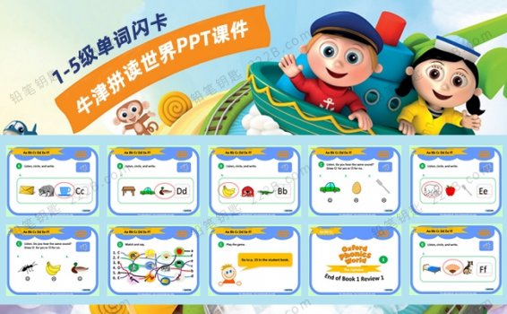 《Oxford Phonics World》牛津拼读世界1-5级PPT课件+单词闪卡PDF 百度云网盘下载