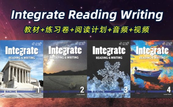 《Integrate Reading & Writing》L1-L4阅读写作学生用书测试题音视频 百度云网盘下载