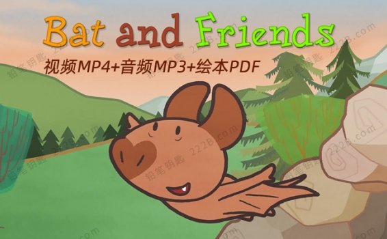 《Bat and Friends小蝙蝠和朋友们》72集英文动画+音频+绘本PDF 百度云网盘下载