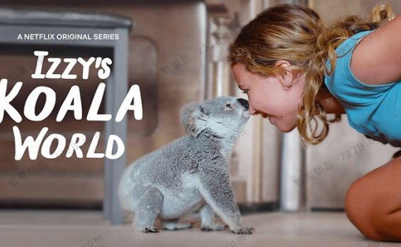 《伊兹的考拉世界Izzys Koala World》第一季全8集英语中英字主题纪录片 百度云网盘下载