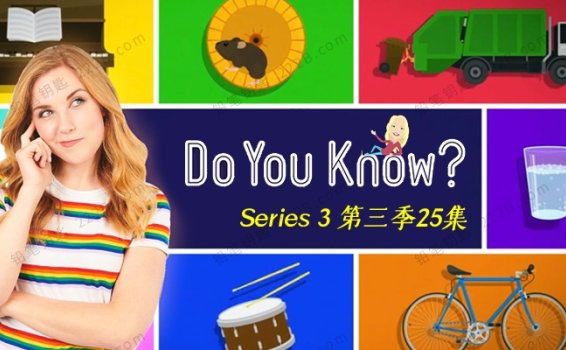 《Do You Know》你知道吗第三季全25集BBC儿童英文科普片 百度云网盘下载